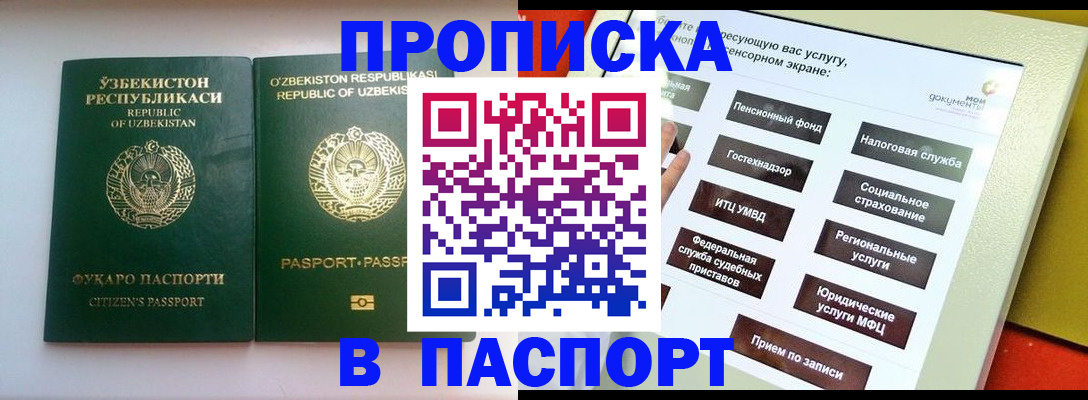 прописка законно в Белой Холунице